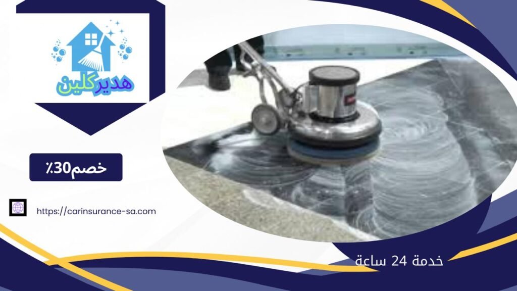 شركة تنظيف بالدمام